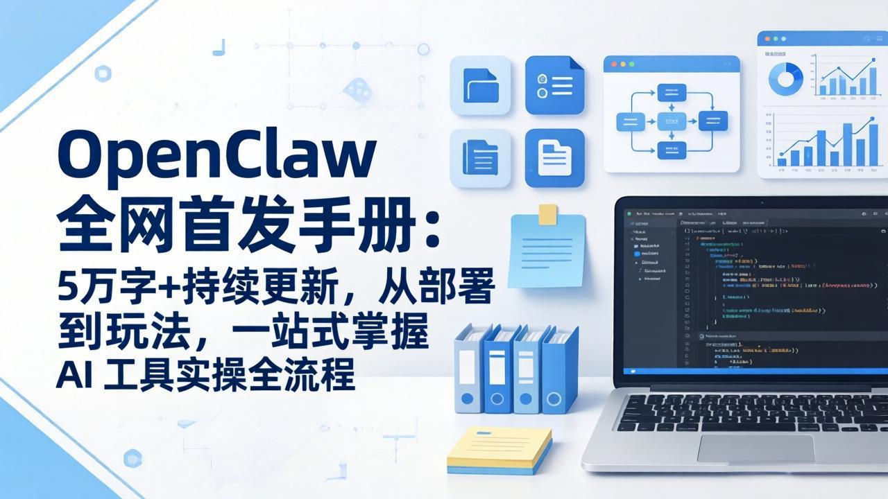 ��17611�ڣ�OpenClaw ȫ���׷��ֲ᣺5����+�������£��Ӳ����淨��һվʽ���� AI ����ʵ��ȫ����