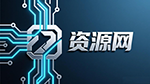 资源网